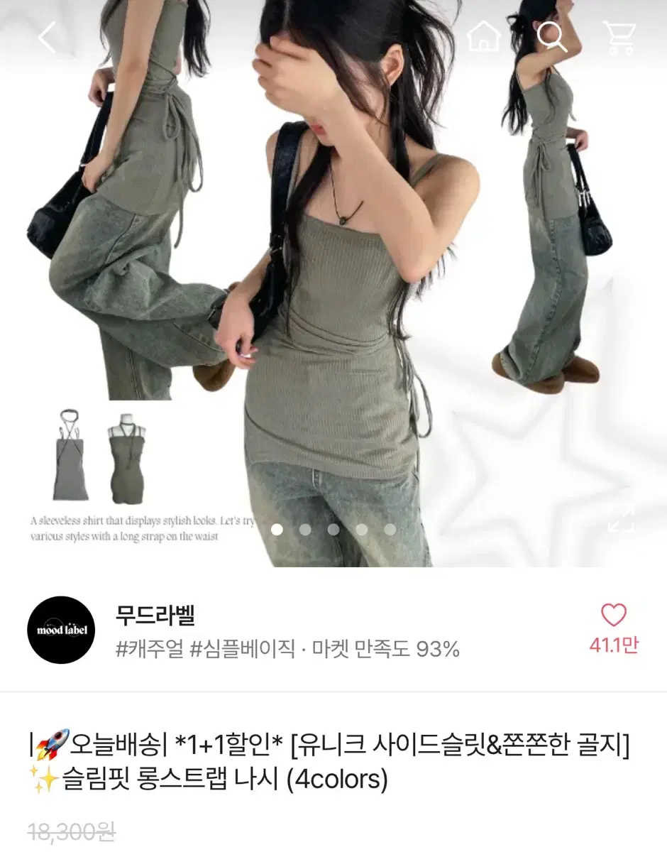 슬림핏 롱스트랩 나시 판매합니다!(새상품)